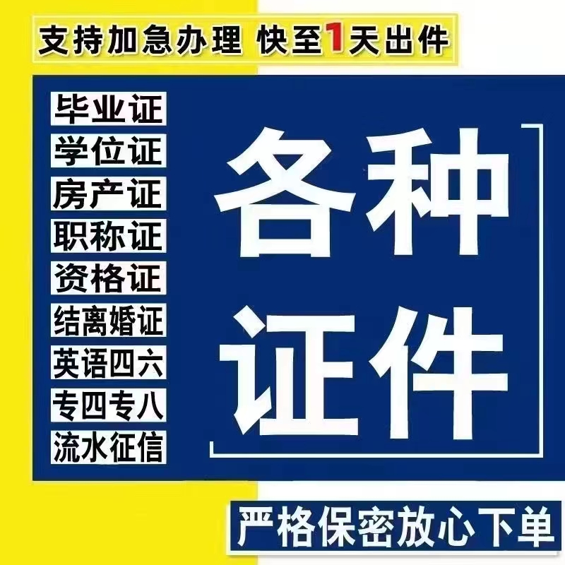 广州证件定制